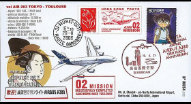 A380-31T3 : 2006 - Pli spécial 'A380 Mission 02 : Tokyo - Toulouse'