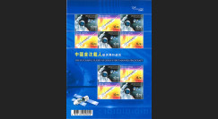 SHENZHOU-05FH : 2003 Feuillet Hong Kong-Chine "Shenzhou-5 / 1er taïkonaute chinois"