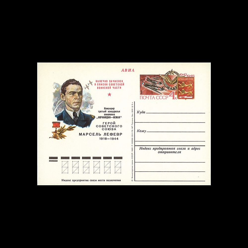 NIEM80E-N : 1980 : Entier postal URSS 'hommage au lieutenant Lefèvre