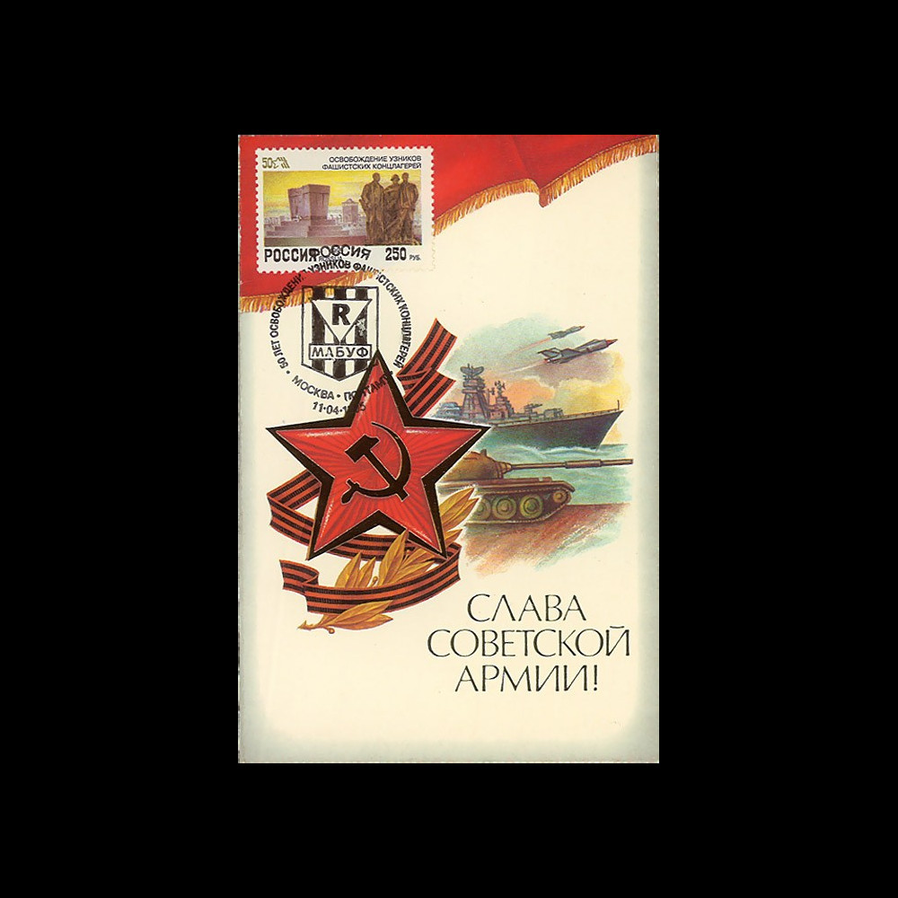 PE306-RU3 : 1995 - Diptyque russe Forces Armées Soviétiques '50 ans Victoire 1945'