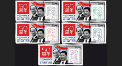 AN14-CH1PT1/5 : 2014 - 5 Marianne "50 ans Relations Chine-France - XI Jinping & Hollande"