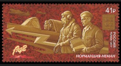 NIEM17-2N : 2017 Russie 1 valeur "75 ans Régiment de chasse NORMANDIE-NIEMEN"