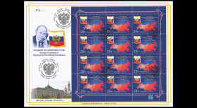 Rare FDC BLOC Russie 2024...